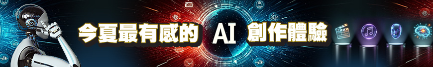 AI實戰營-表尾
